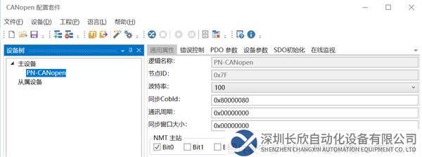 09 開疆智能profinet轉(zhuǎn)canopen網(wǎng)關.png