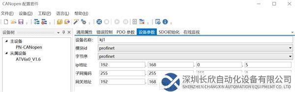 11.3 開疆智能profinet轉(zhuǎn)canopen網(wǎng)關.png