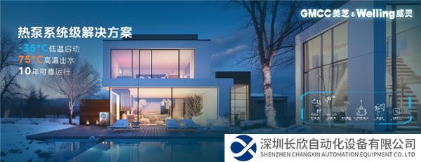 【新聞稿】GMCC美芝、Welling威靈攜熱泵系統(tǒng)級解決方案亮相2023中國熱泵行業(yè)年會332.png