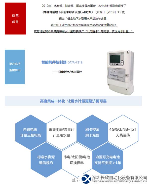 智能機井控制器1.png